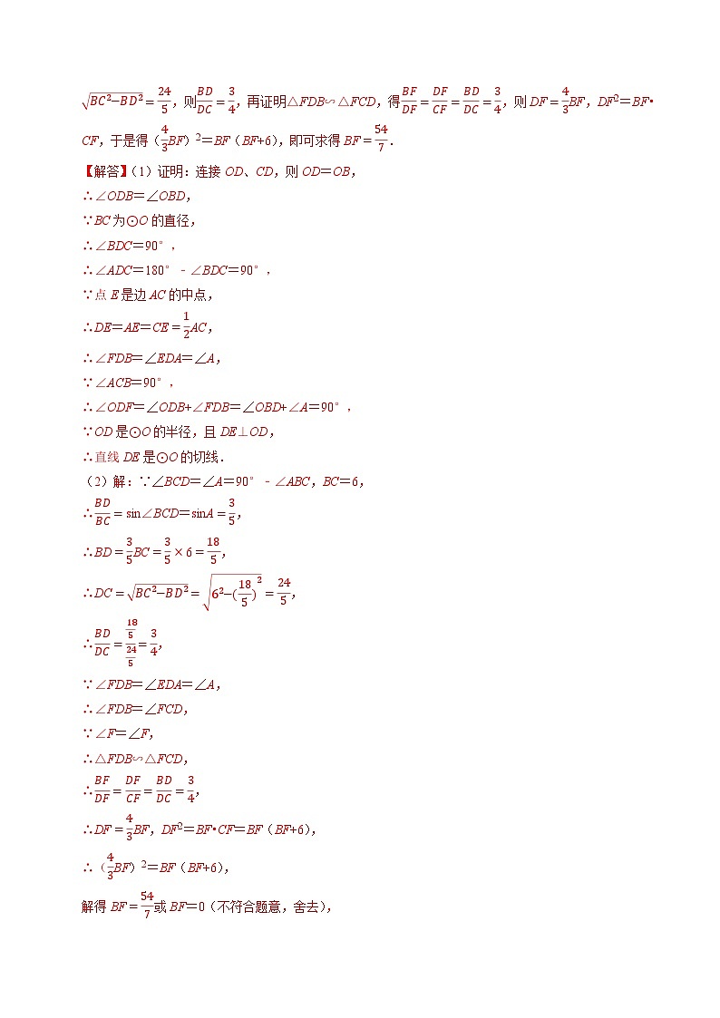 2023年中考数学压轴题专项训练 压轴题16圆与相似三角函数的计算与证明问题 (答案)第3页