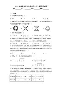 2023年湖南省株洲市渌口区中考二模数学试题（含解析）