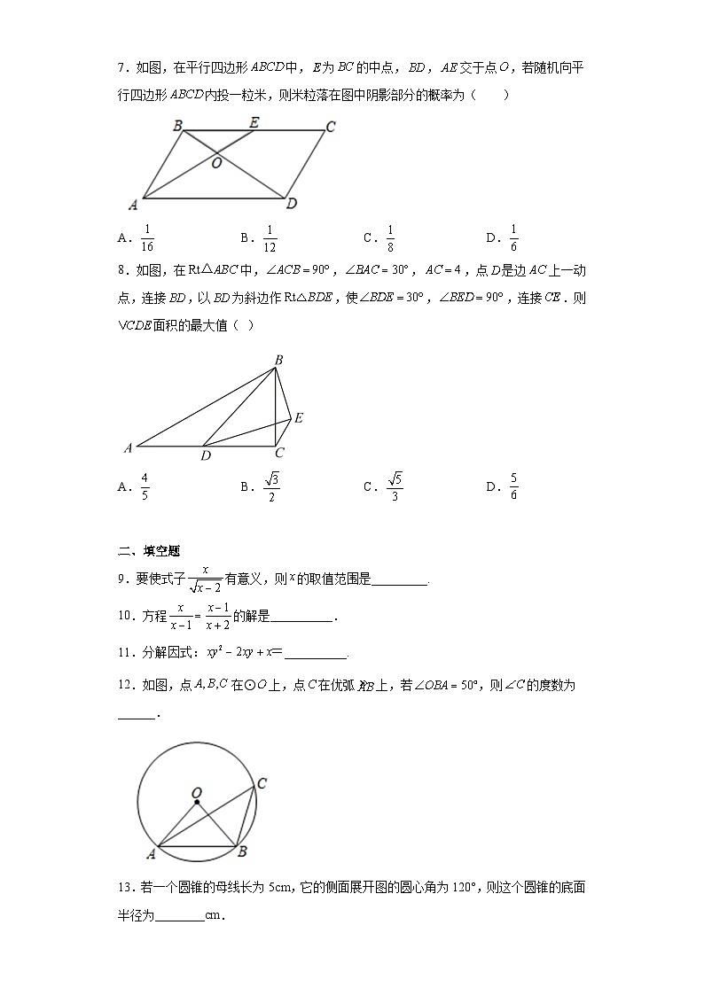 2023年江苏省连云港外国语学校中考二模数学试题（含解析）第2页