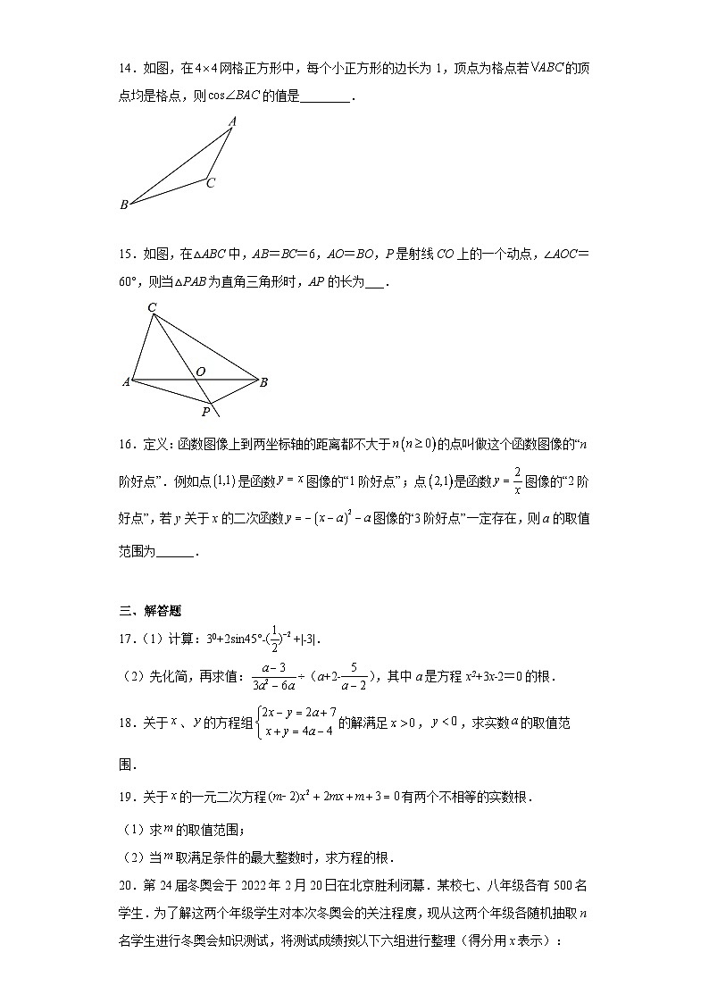2023年江苏省连云港外国语学校中考二模数学试题（含解析）第3页