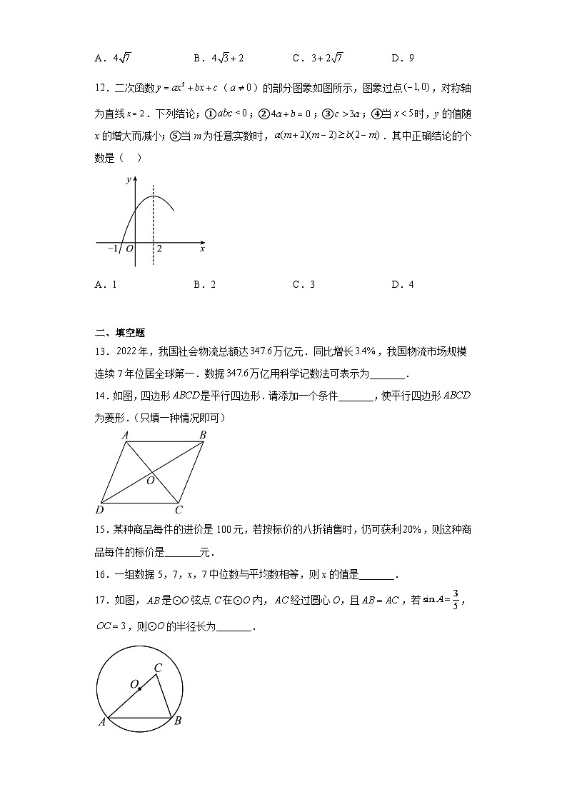 2023年黑龙江省牡丹江市中考二模数学试题（含解析）03