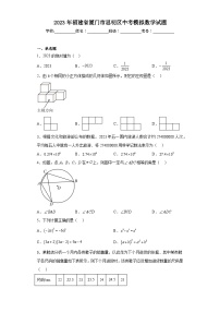 2023年福建省厦门市思明区中考模拟数学试题（含解析）