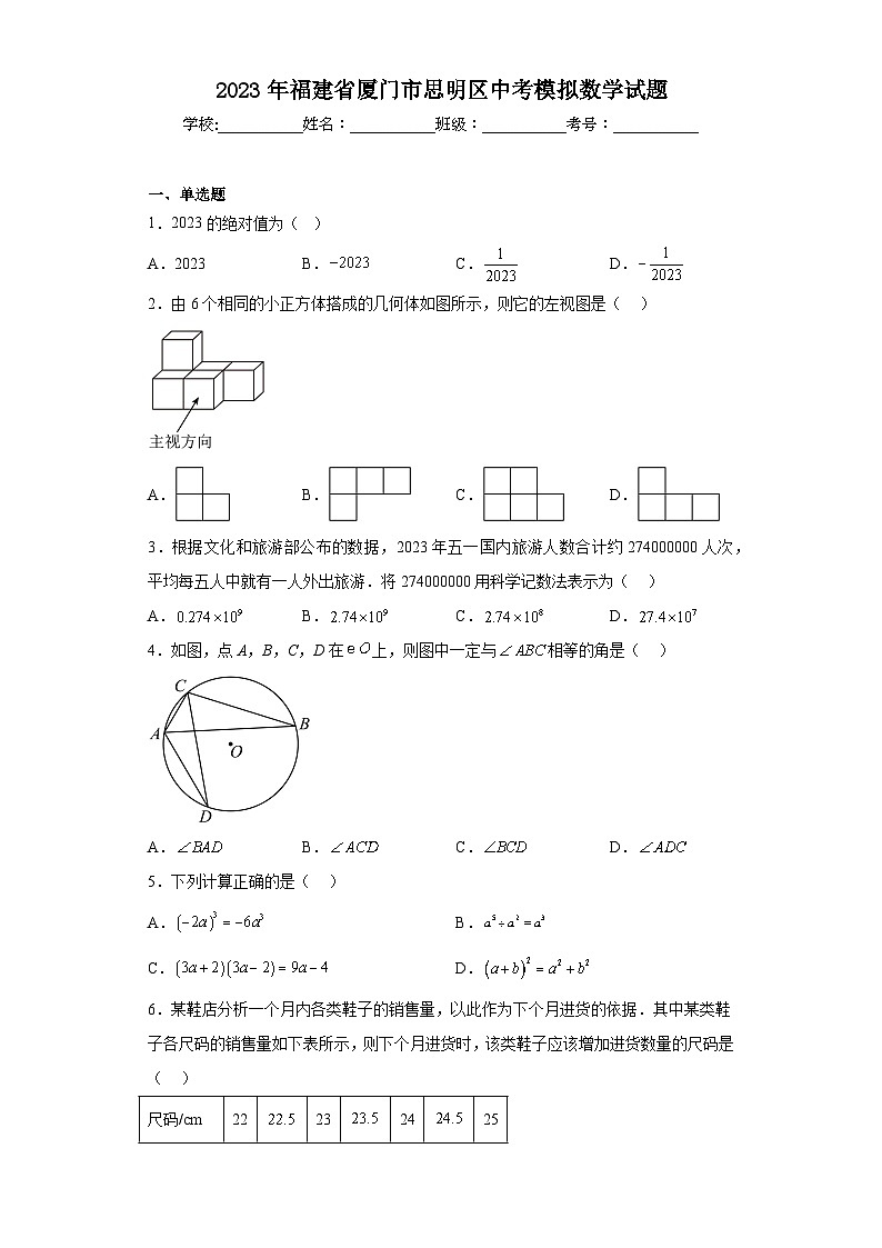 2023年福建省厦门市思明区中考模拟数学试题（含解析）01
