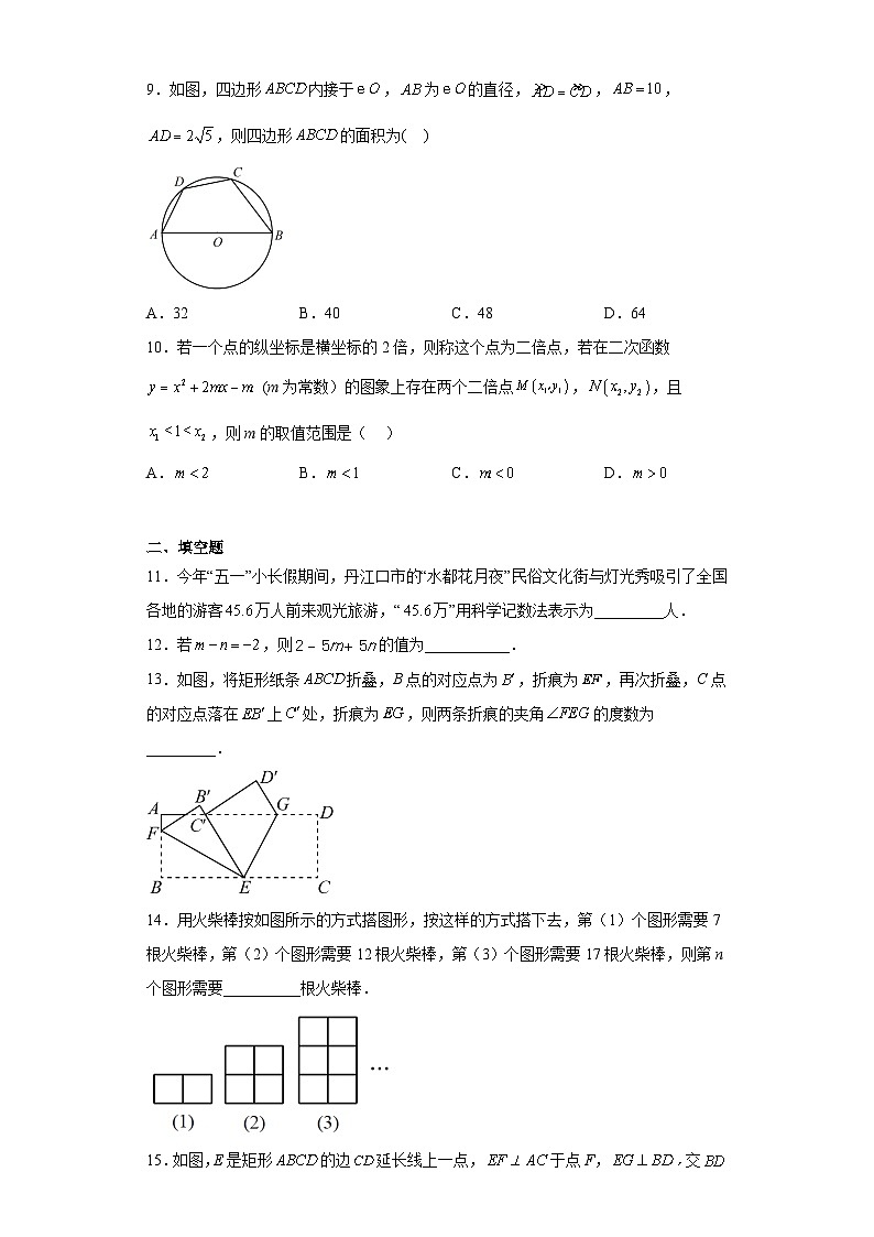 2023年湖北省十堰市丹江口市中考二模数学试题（含解析）03