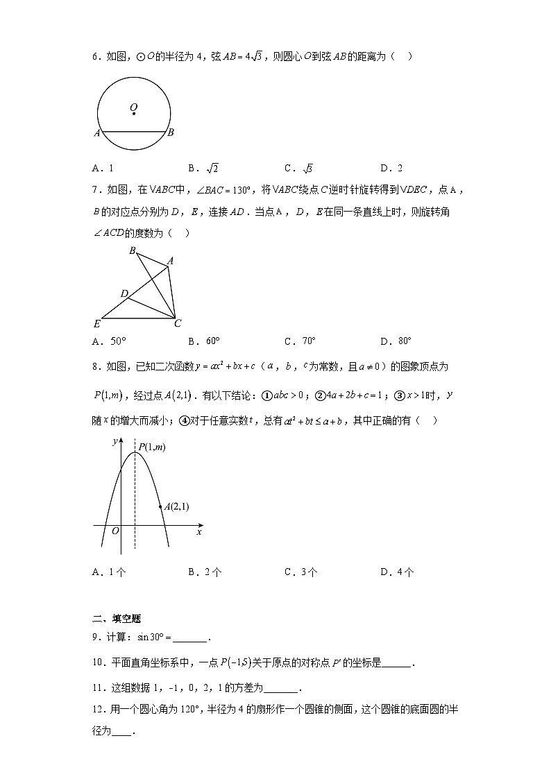 2023年湖北省咸宁市中考四模数学试题（含解析）02