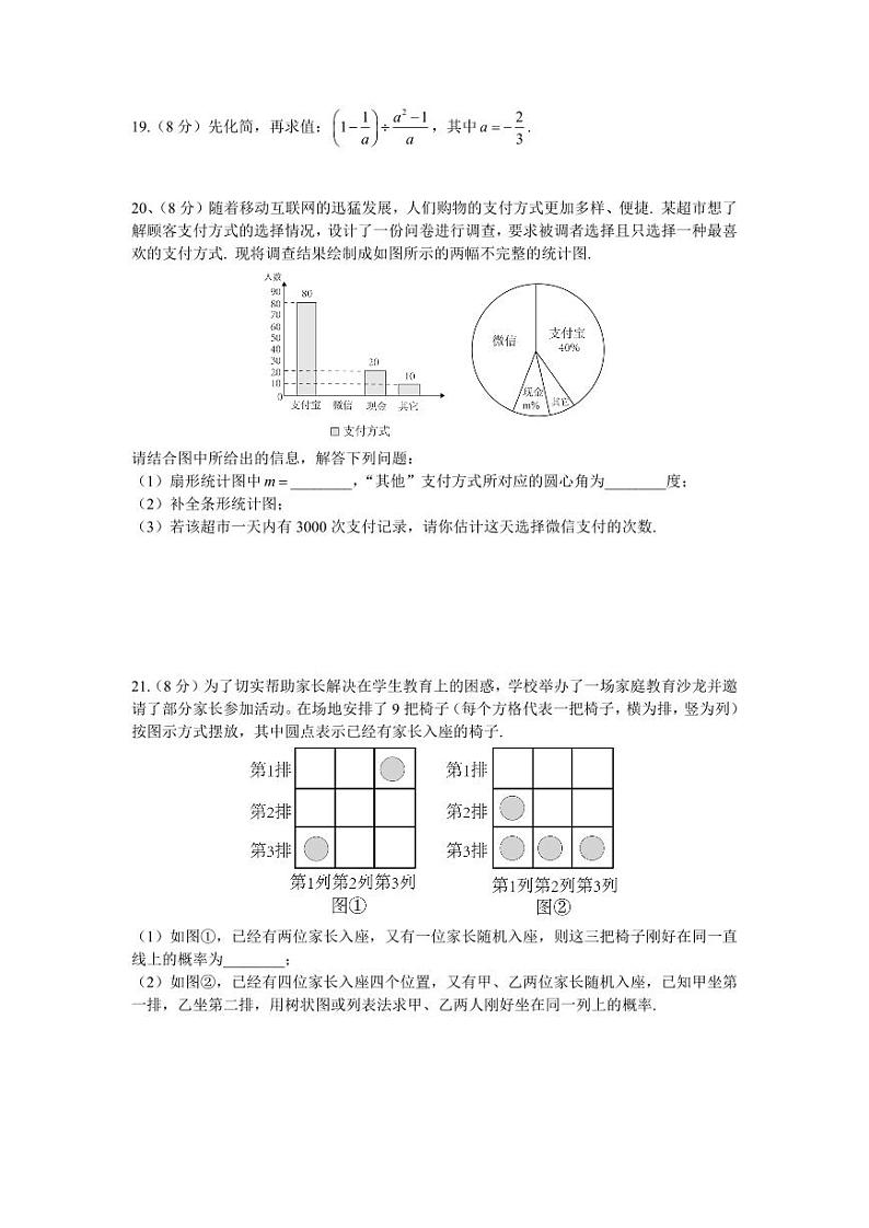江苏盐城市中盐中2023届九年级中考一模数学试卷第3页