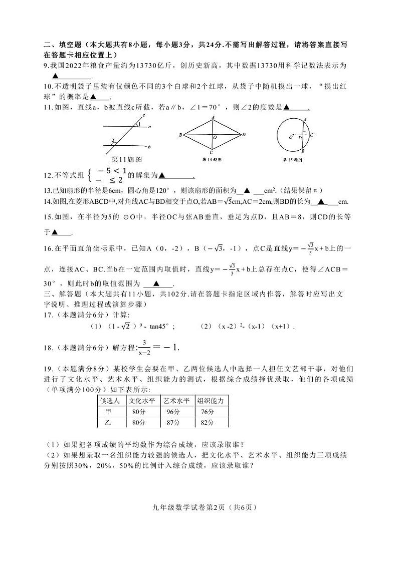 江苏盐城市盐都亭湖区2023届九年级中考二模数学试卷02