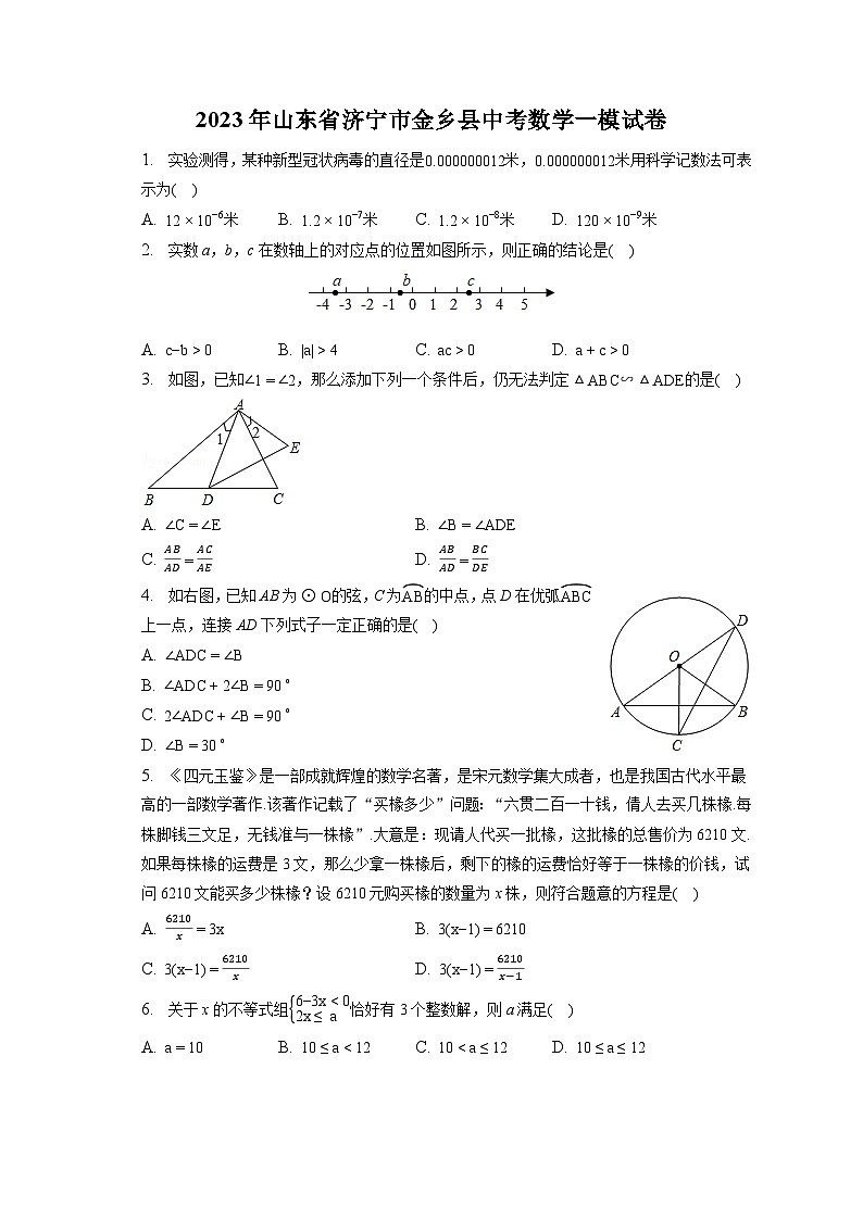 2023年山东省济宁市金乡县中考数学一模试卷（含解析）01