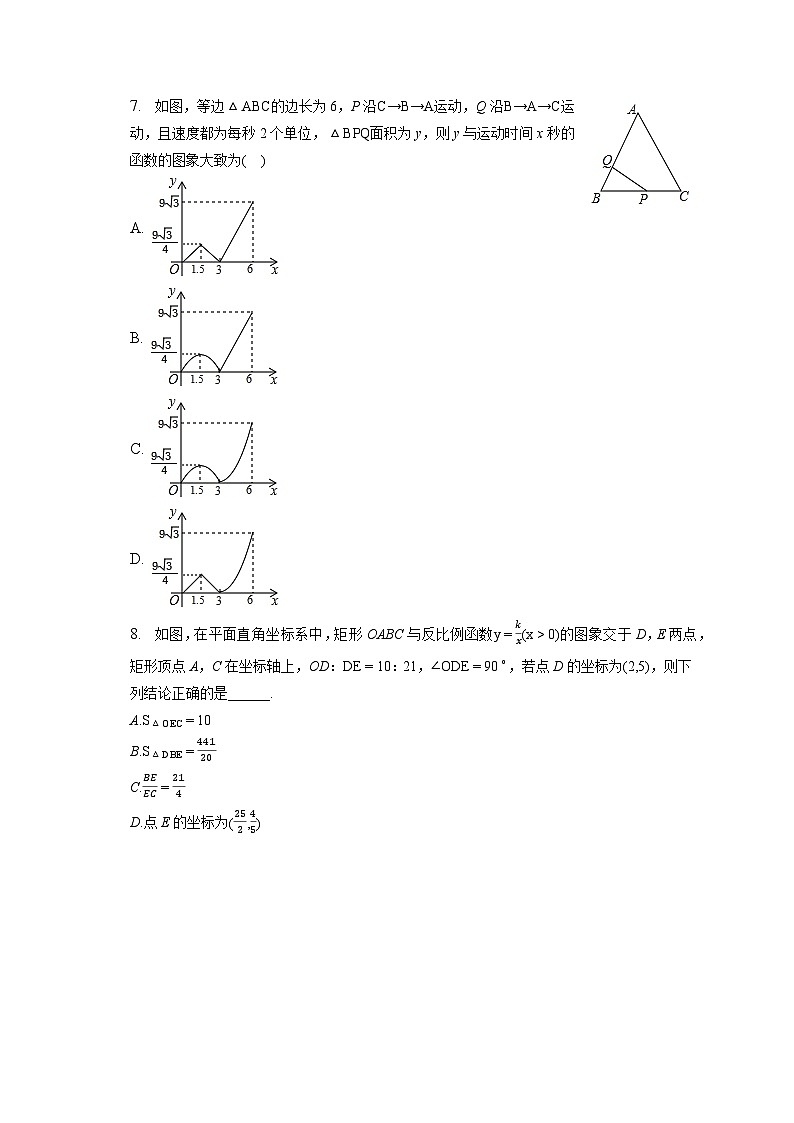 2023年山东省济宁市金乡县中考数学一模试卷（含解析）02