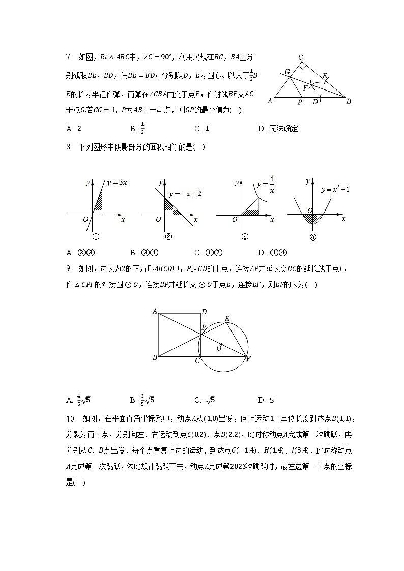 2023年山东省济宁市泗水县中考数学二模试卷（含解析）02