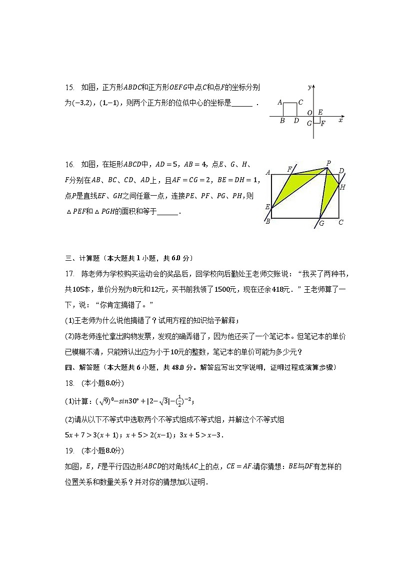2023年山东省聊城市中考数学一模试卷（含解析）03