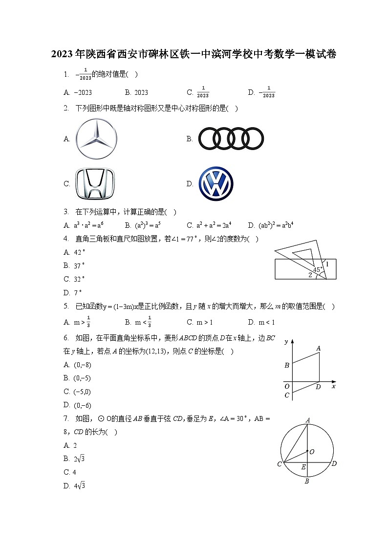 2023年陕西省西安市碑林区铁一中滨河学校中考数学一模试卷（含解析）01