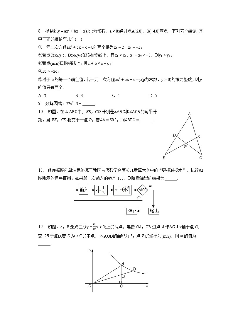 2023年陕西省西安市碑林区铁一中滨河学校中考数学一模试卷（含解析）02