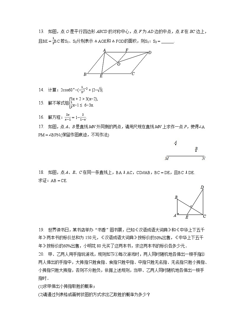 2023年陕西省西安市碑林区铁一中滨河学校中考数学一模试卷（含解析）03