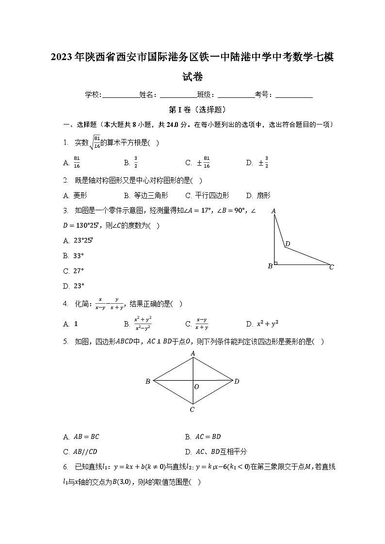 2023年陕西省西安市国际港务区铁一中陆港中学中考数学七模试卷（含解析）01