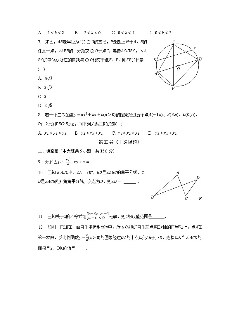 2023年陕西省西安市国际港务区铁一中陆港中学中考数学七模试卷（含解析）02