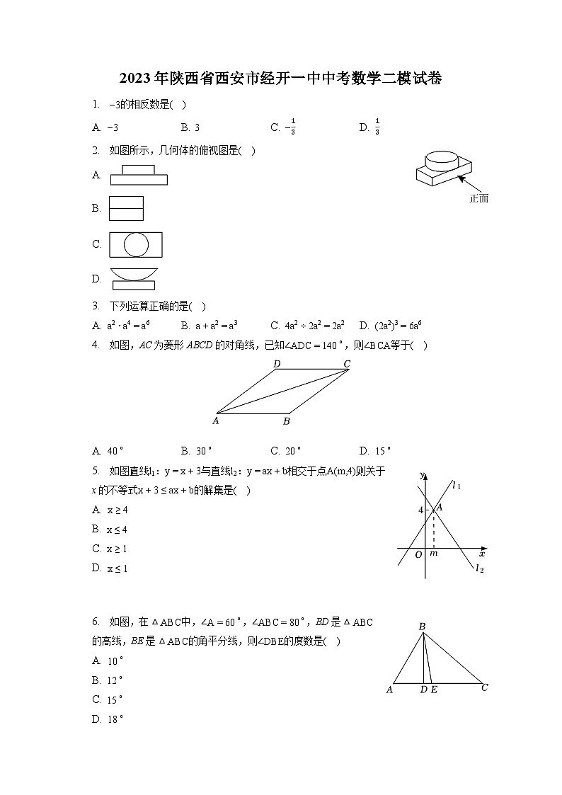 2023年陕西省西安市经开一中中考数学二模试卷（含解析）第1页