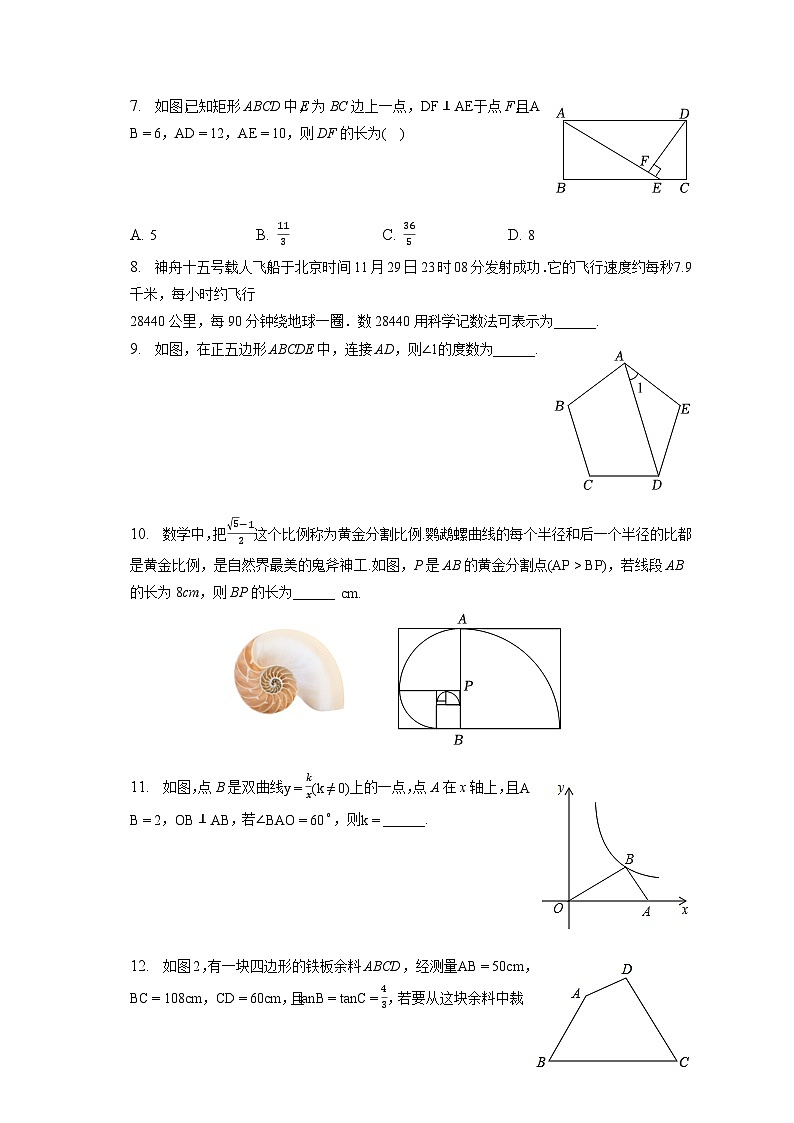2023年陕西省西安市经开一中中考数学二模试卷（含解析）第2页