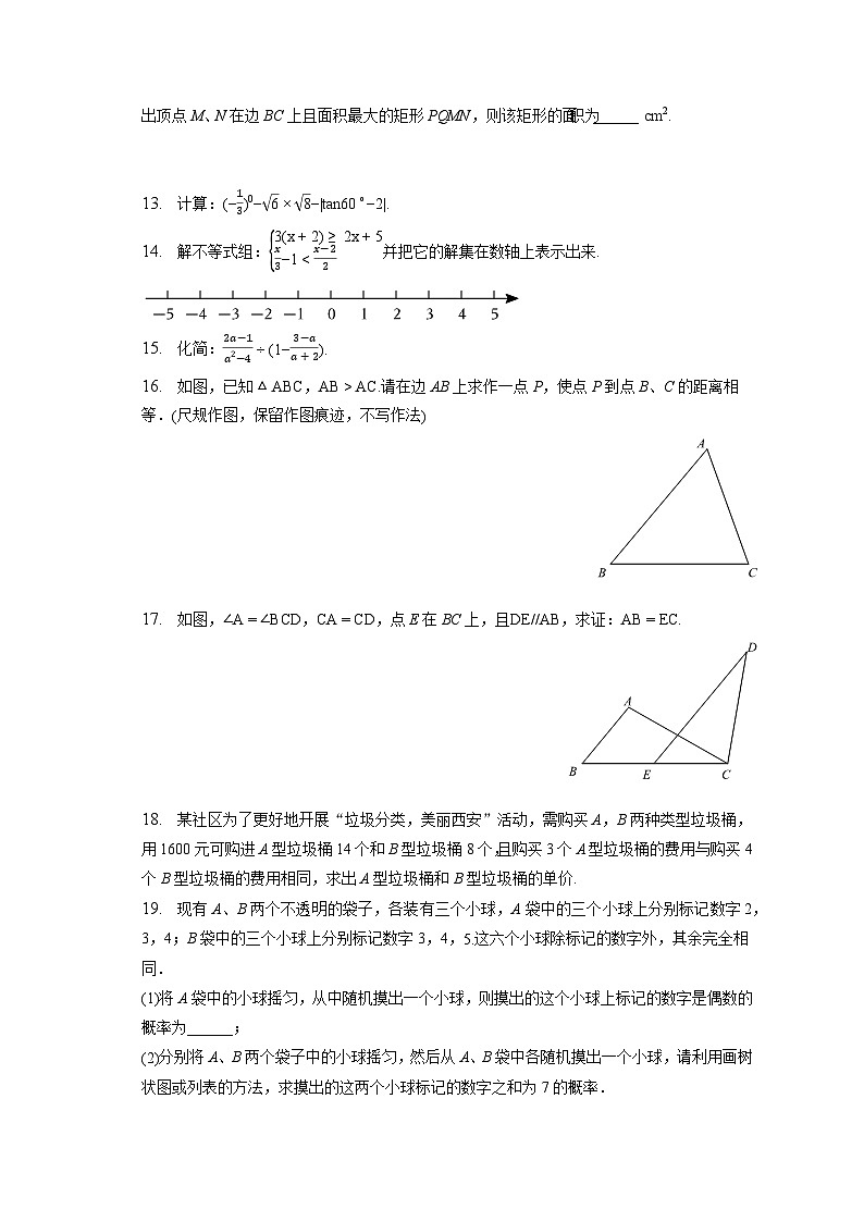 2023年陕西省西安市经开一中中考数学二模试卷（含解析）第3页