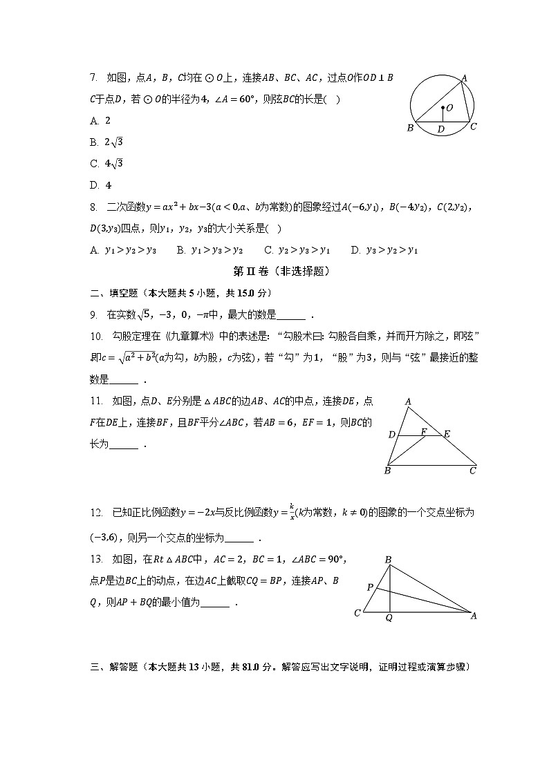 2023年陕西省咸阳市礼泉县中考数学二模试卷（含解析）02