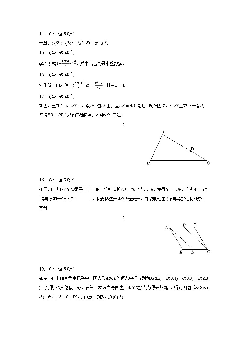 2023年陕西省咸阳市礼泉县中考数学二模试卷（含解析）03