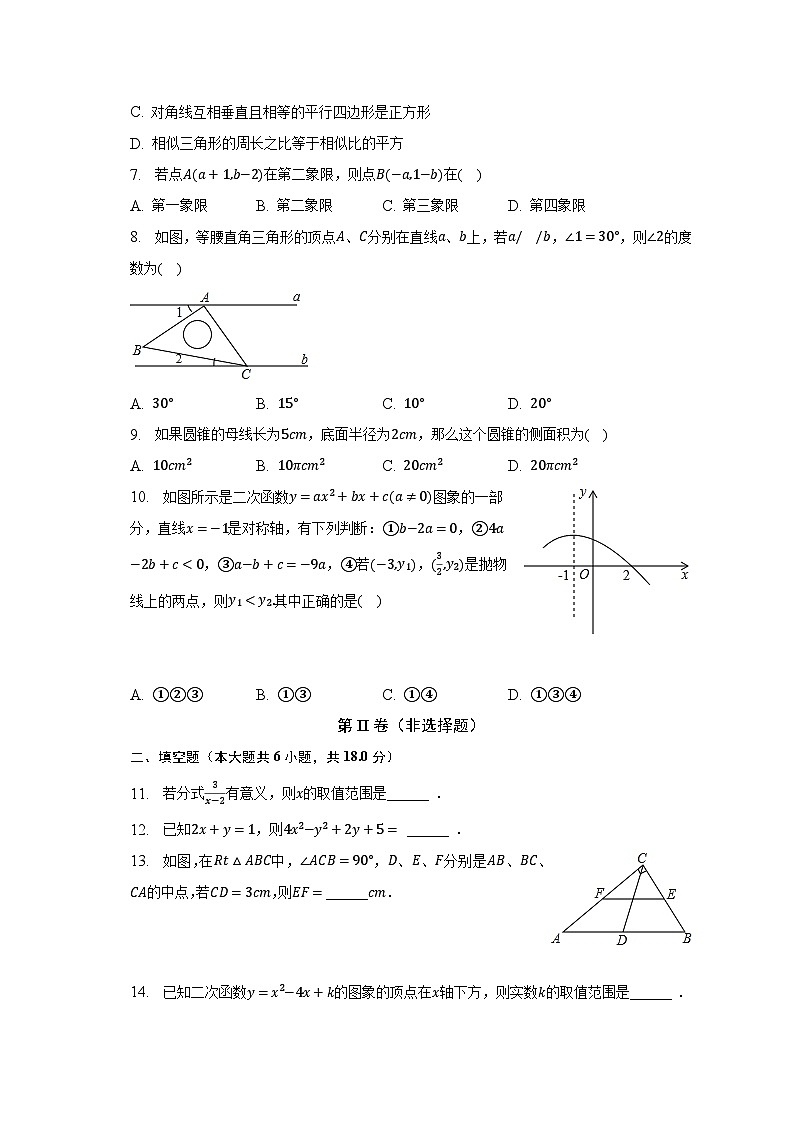 2023年四川省广安市华蓥市中考数学一模试卷（含解析）第2页