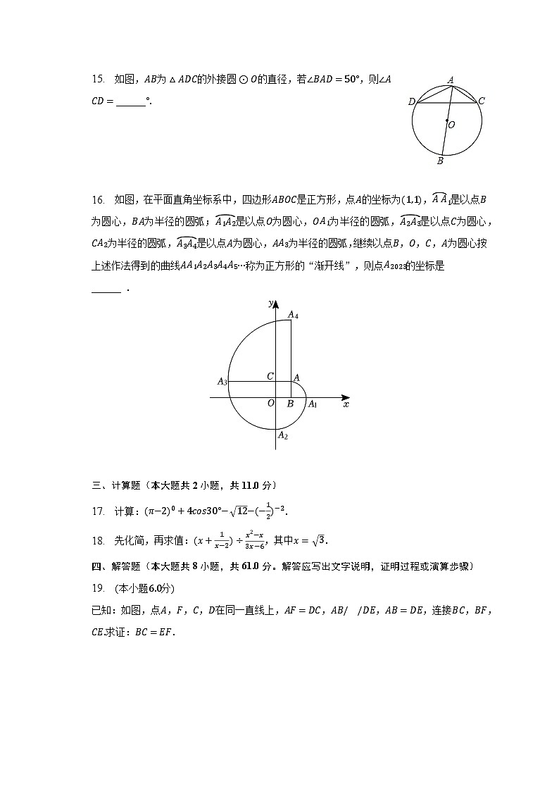 2023年四川省广安市华蓥市中考数学一模试卷（含解析）第3页