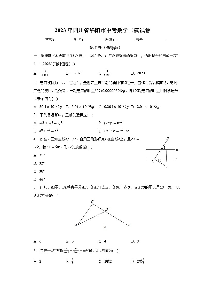 2023年四川省绵阳市中考数学二模试卷（含解析）第1页