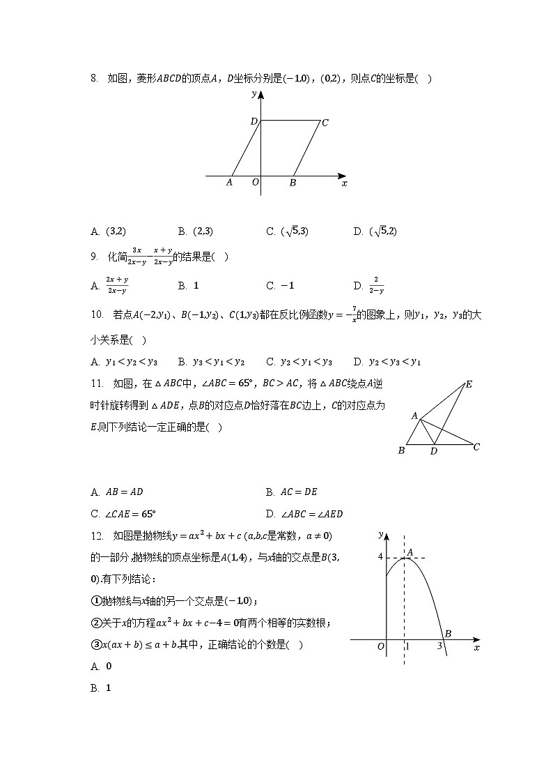 2023年天津市部分区中考数学二模试卷（含解析）第2页