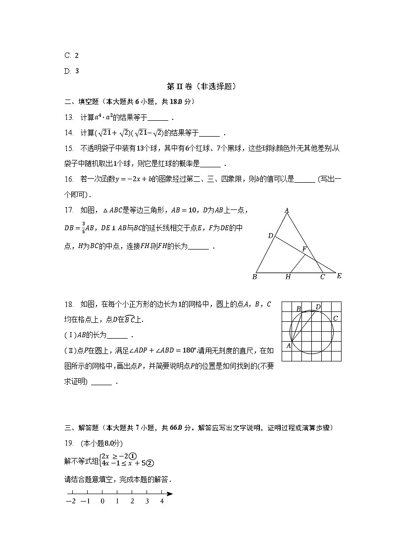 2023年天津市部分区中考数学二模试卷（含解析）第3页