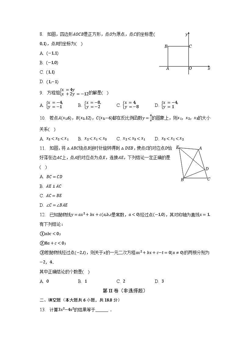 2023年天津市东丽区中考数学二模试卷（含解析）第2页