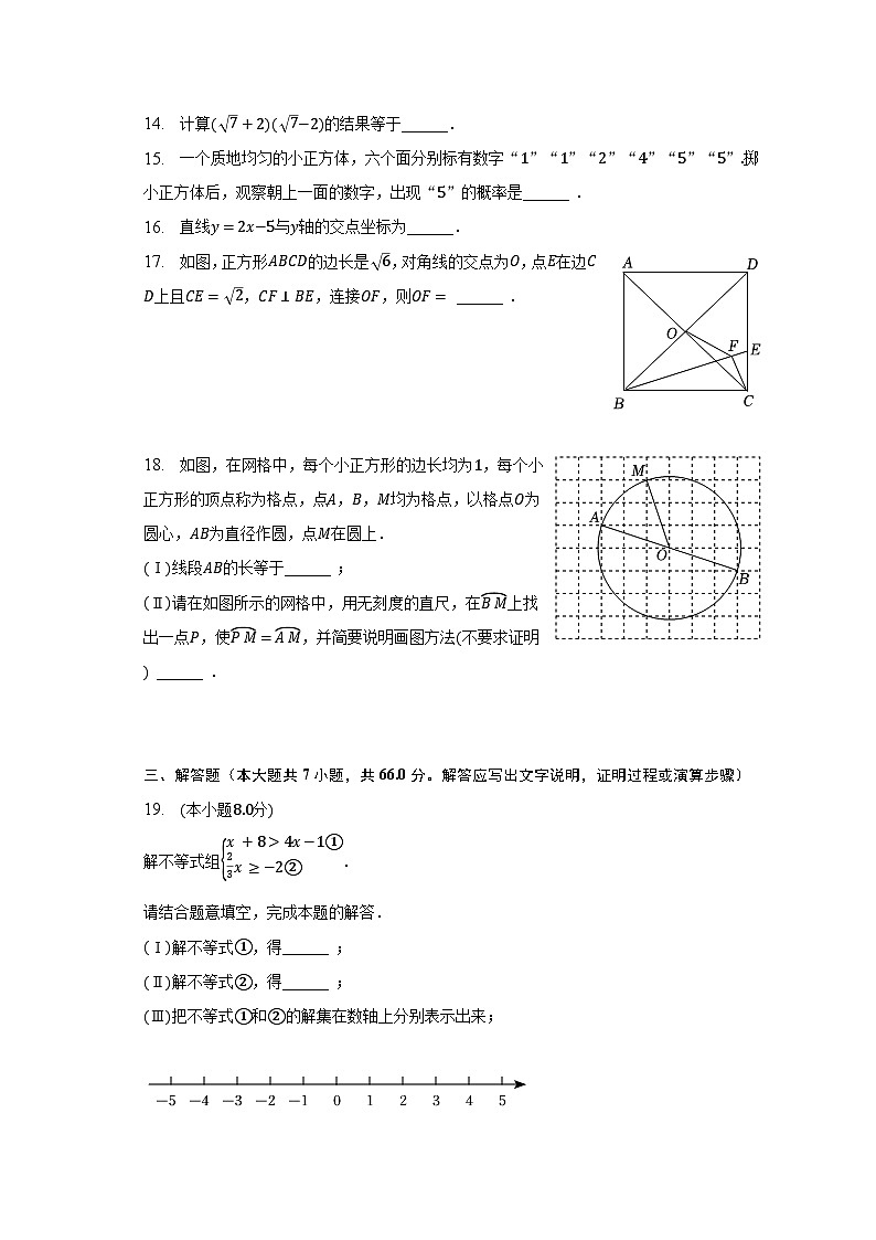2023年天津市东丽区中考数学二模试卷（含解析）第3页