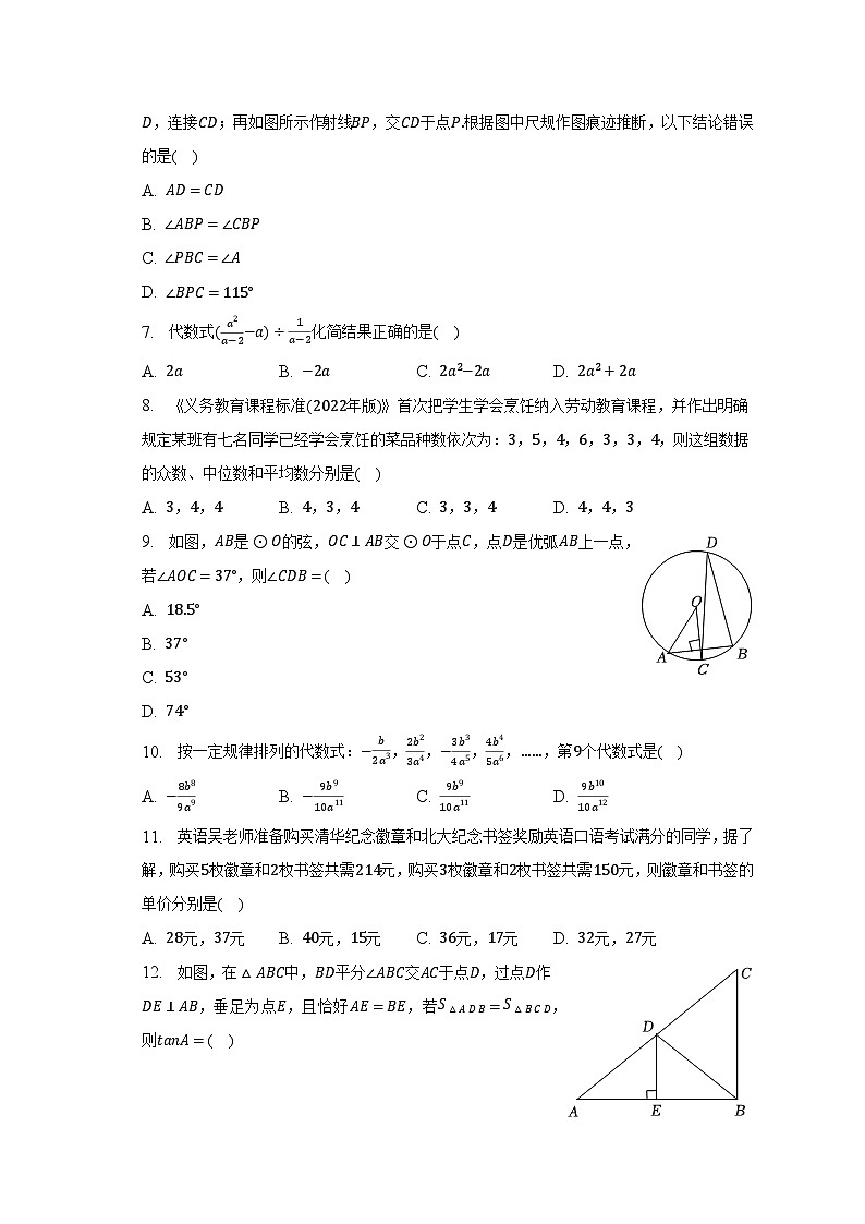 2023年云南省曲靖市麒麟区中考数学一模试卷（含解析）02