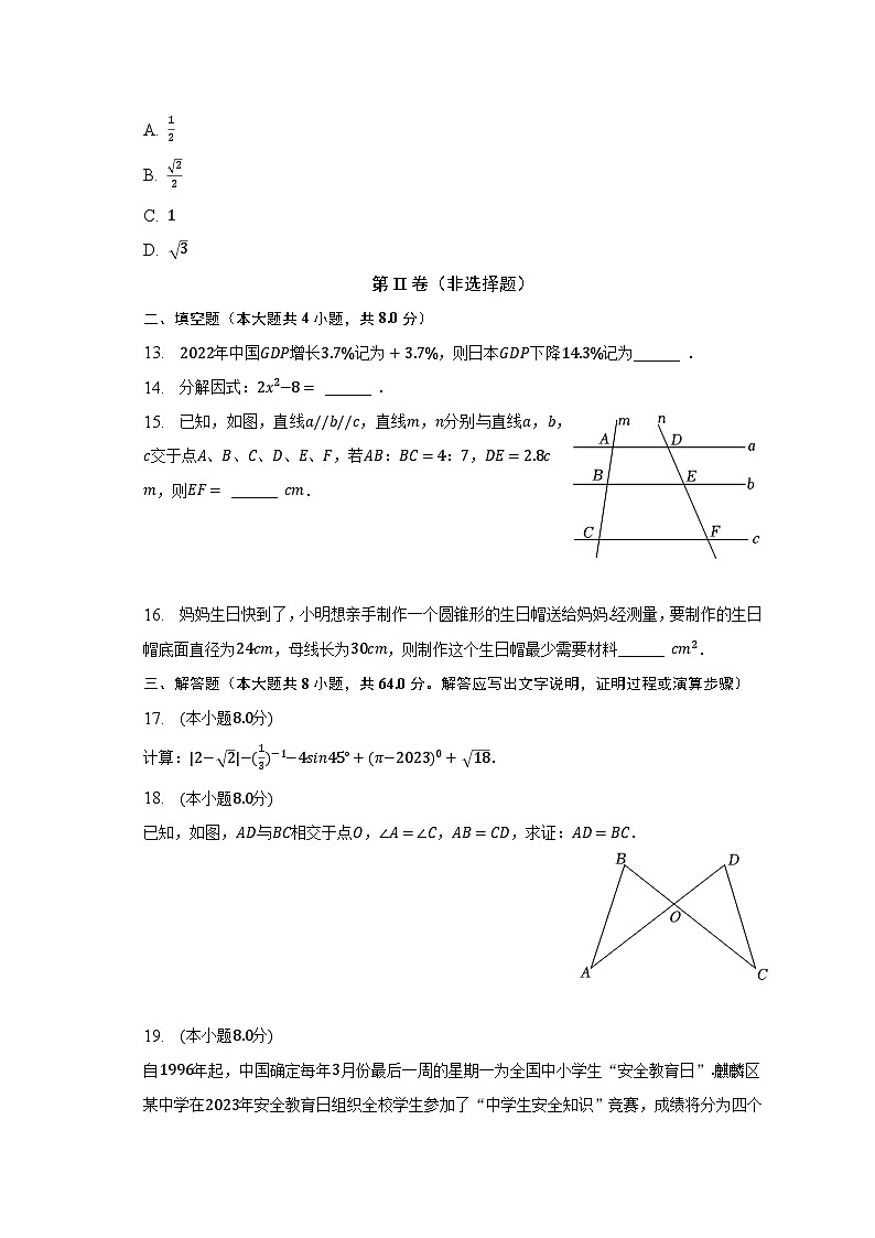 2023年云南省曲靖市麒麟区中考数学一模试卷（含解析）03