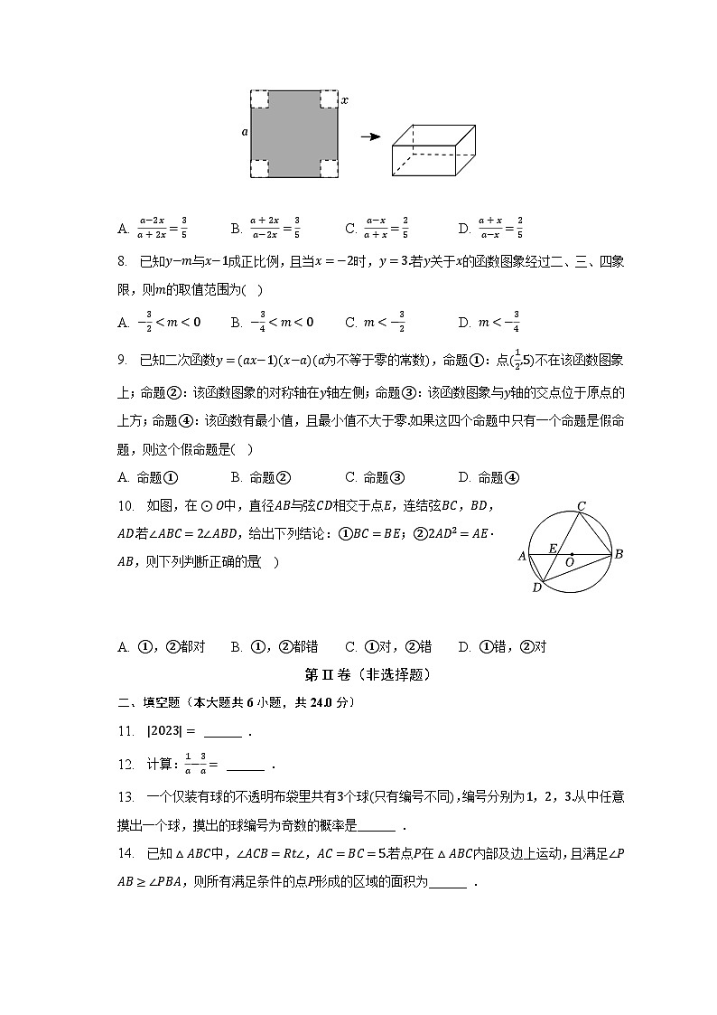 2023年浙江省杭州市萧山区中考数学一模试卷（含解析）02