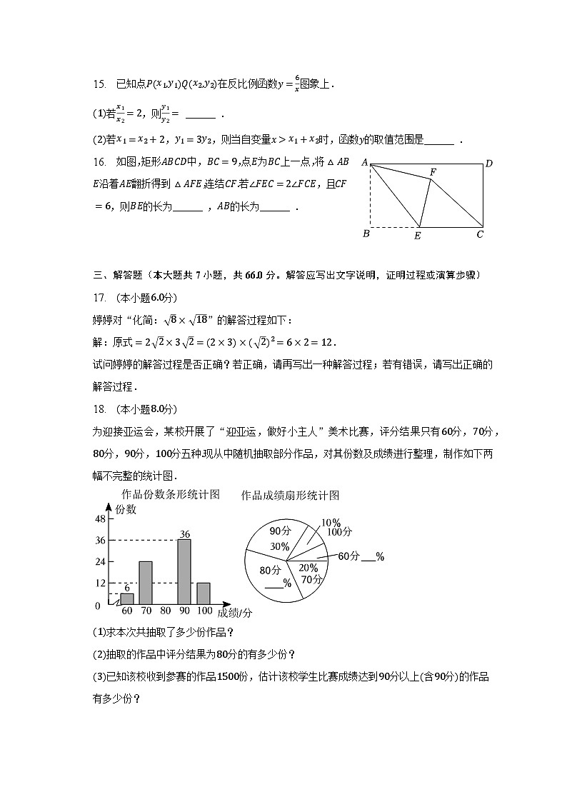 2023年浙江省杭州市萧山区中考数学一模试卷（含解析）03