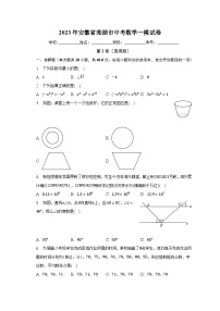 2023年安徽省芜湖市中考数学一模试卷（含解析）