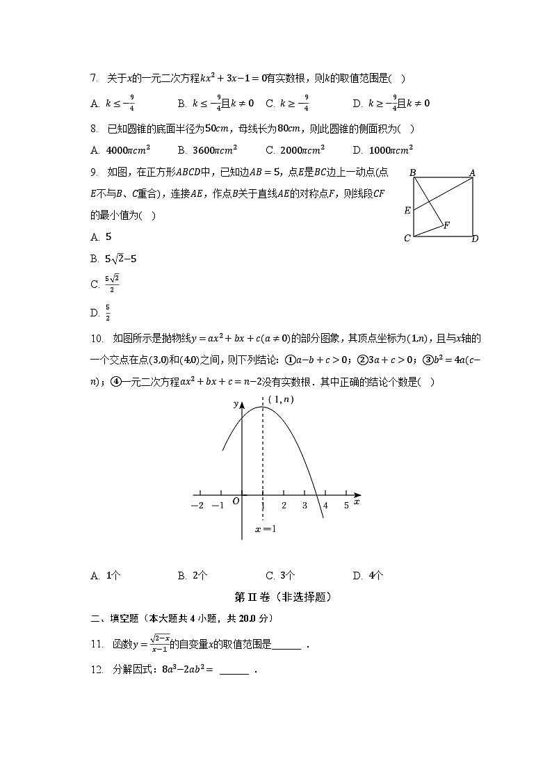 2023年安徽省芜湖市中考数学一模试卷（含解析）02