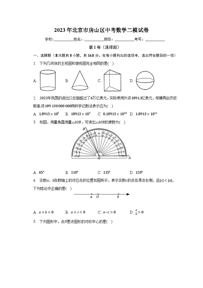 2023年北京市房山区中考数学二模试卷（含解析）01