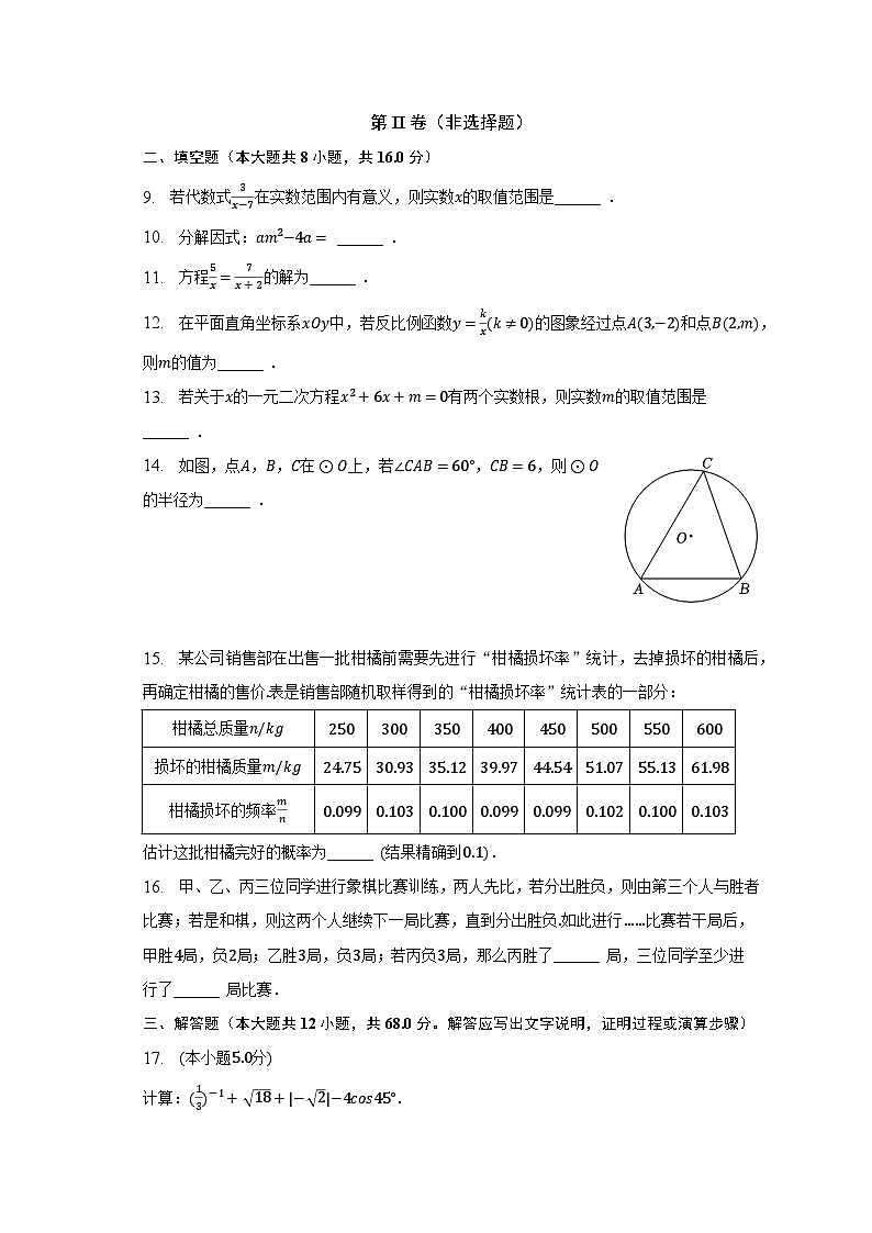 2023年北京市房山区中考数学二模试卷（含解析）03