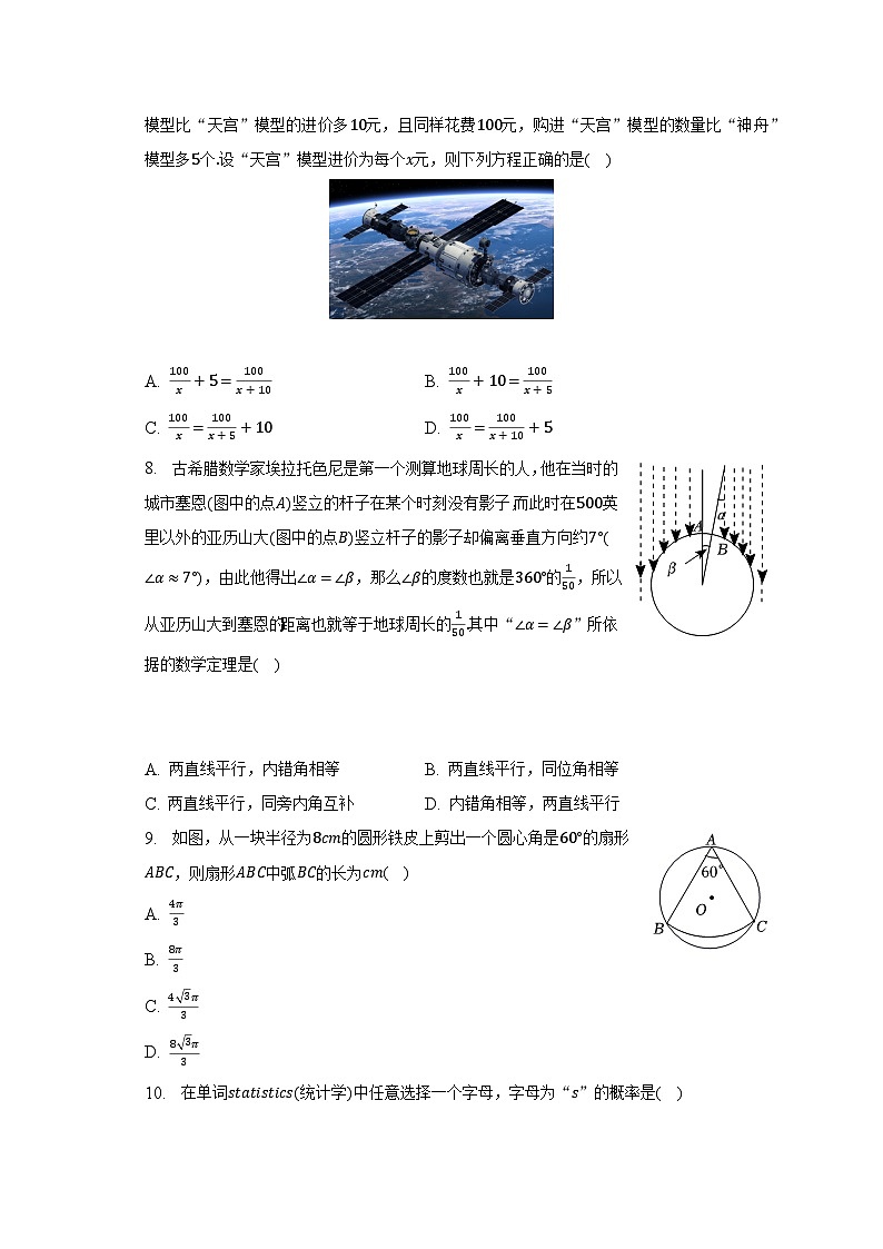 2023年甘肃省兰州市中考数学二诊试卷（含解析）第2页