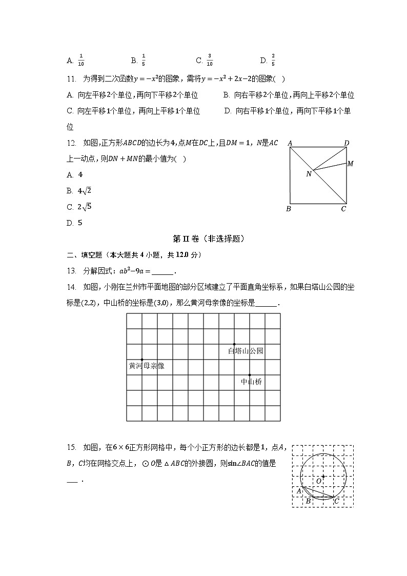2023年甘肃省兰州市中考数学二诊试卷（含解析）第3页