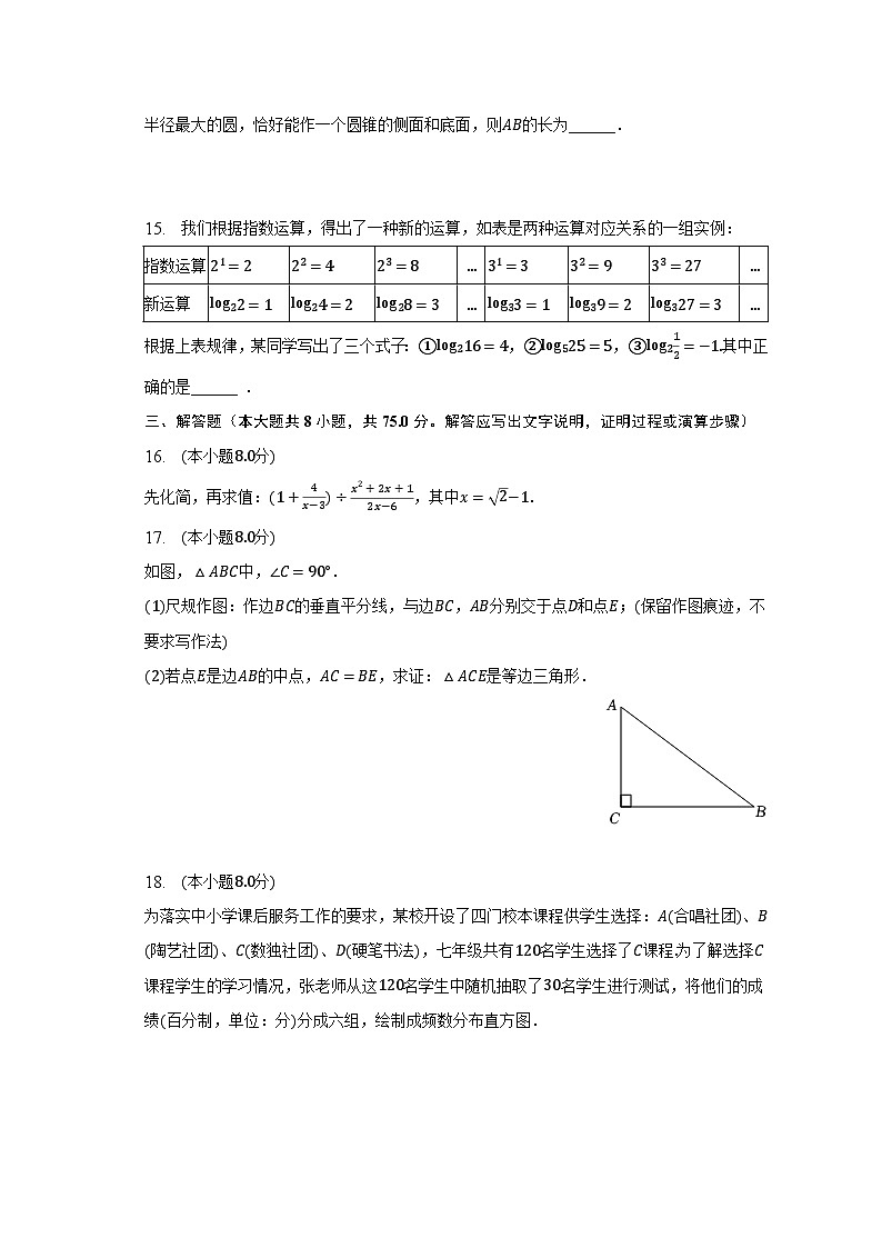 2023年广东省佛山市南海区英广实验学校中考数学二模试卷（含解析）03