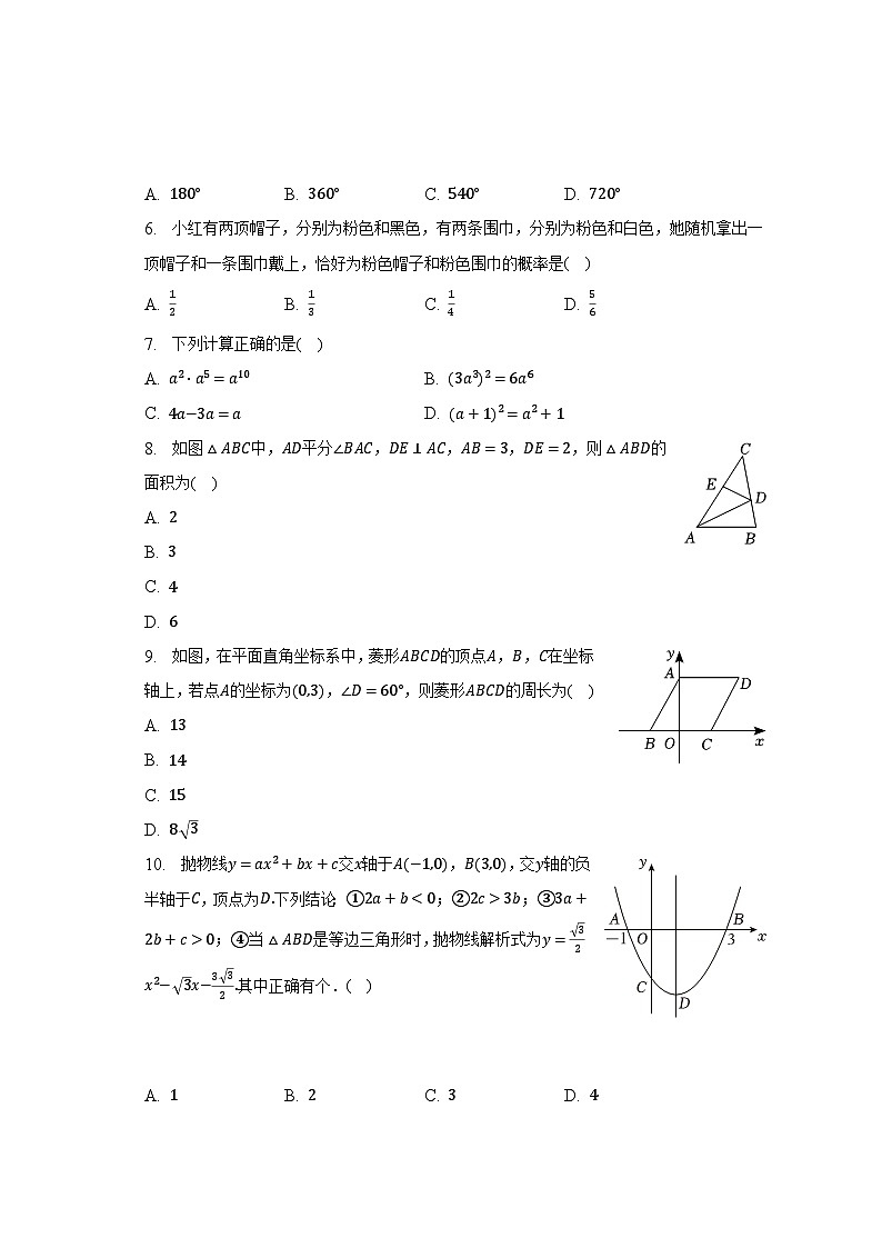 2023年广东省汕头市金平区中考数学一模试卷（含解析）02