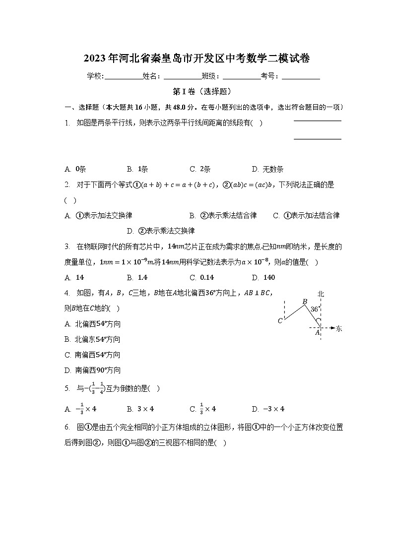2023年河北省秦皇岛市开发区中考数学二模试卷（含解析）01