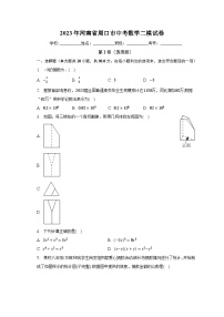 2023年河南省周口市中考数学二模试卷（含解析）