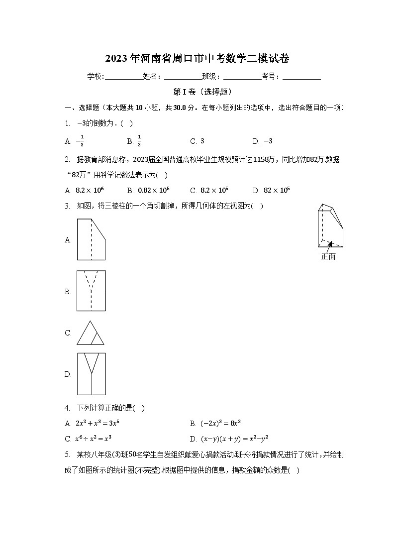 2023年河南省周口市中考数学二模试卷（含解析）01