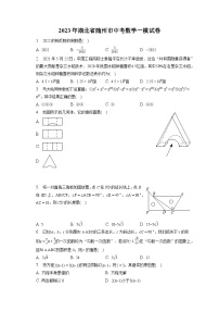 2023年湖北省随州市中考数学一模试卷（含解析）