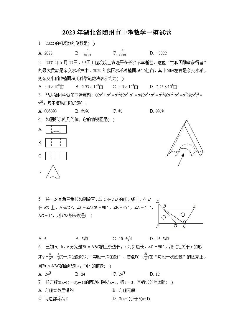 2023年湖北省随州市中考数学一模试卷（含解析）01