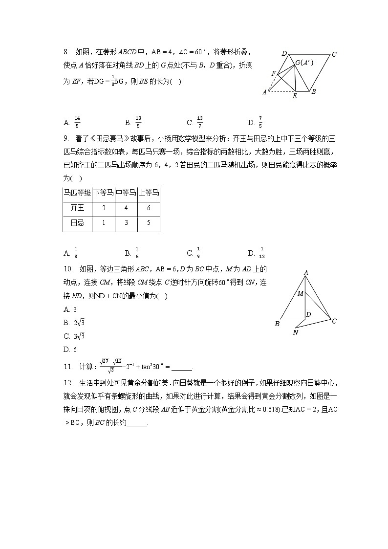 2023年湖北省随州市中考数学一模试卷（含解析）02